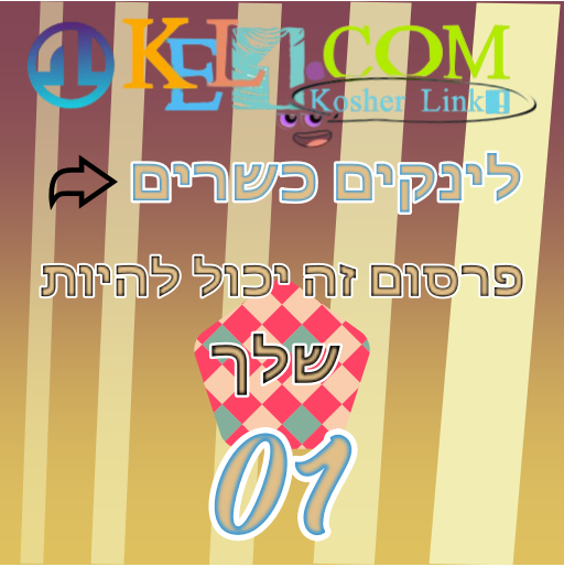 לינקים לשידור חי,פרסום עצמאי לדתיים,חיפוש מהיר במיוחד,שמירת עיניים בטלגרם,כלי לאיתור חסר,דף בית חכם,פורטל משפחתי פורטל עדכני,לינקים למוסדות חינוך,פרסום עצמאי ללא אישור,חיפוש כשר בערבית,שמירת עיניים ברדיו,כלים לגמרא,דף בית עוצמתי